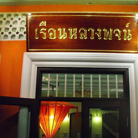 琅勃精品酒店 拉廊 外观 照片